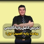 گرامر زبان انگلیسی ضمایر فاعلی و مفعولی
