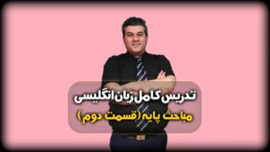گرامر زبان انگلیسی ضمایر مفعولی با مثال