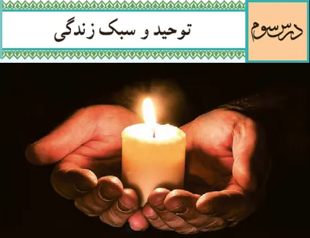 آموزش صفر تا صد دین و زندگی دوازدهم درس سوم (فیلم و جزوه) - ریاضی فیزیک