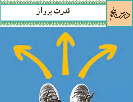 آموزش صفر تا صد دین و زندگی دوازدهم درس پنجم (فیلم و جزوه) – انسانی