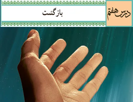 آموزش صفر تا صد دین و زندگی دوازدهم درس هفتم (فیلم و جزوه) - ریاضی فیزیک