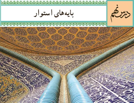 آموزش صفر تا صد دین و زندگی دوازدهم درس نهم (فیلم و جزوه) - ریاضی فیزیک