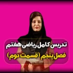 قوانین بخش پذیری اعداد