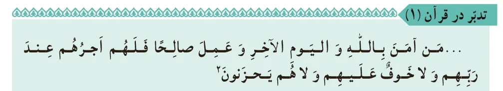 تدریس درس دهم دینی دوازدهم انسانی - جواب درس 10 2 ص 124 دینی دوازدهم انسانی