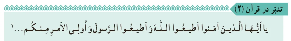 تدریس درس نهم دینی دوازدهم ریاضی و تجربی - جواب درس 9 3 صفحه 110 دینی دوازدهم