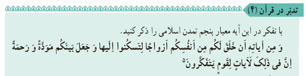 تدریس درس نهم دینی دوازدهم ریاضی و تجربی - جواب درس 9 5 صفحه 113 دینی دوازدهم