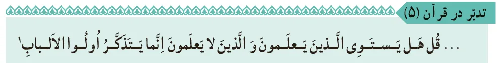 تدریس درس نهم دینی دوازدهم ریاضی و تجربی - جواب درس 9 6 صفحه 116 دینی دوازدهم