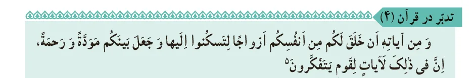 تدریس درس دهم دینی دوازدهم انسانی - جواب درس 10 5 صفحه 126 دینی دوازدهم انسانی