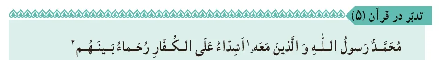 تدریس درس دهم دینی دوازدهم انسانی - جواب درس 10 6 صفحه 127 دینی دوازدهم انسانی