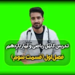 ترکیب شرطی دو گزاره یازدهم انسانی