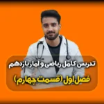 ترکیب دو شرطی ریاضی یازدهم انسانی