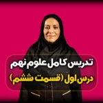 ویژگی های سدیم علوم نهم