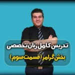 صفات ملکی - گرامر کنکور زبان تخصصی