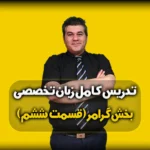 زمان حال استمراری - گرامر کنکور زبان تخصصی