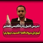 تمرین املای زبان انگلیسی - پایه هفتم