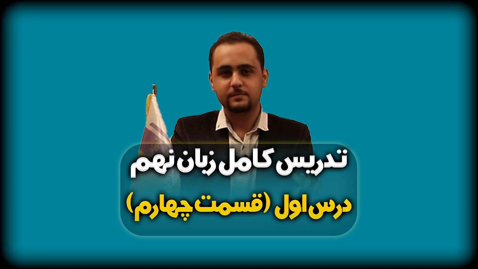 گرامر There is و There are - زبان نهم