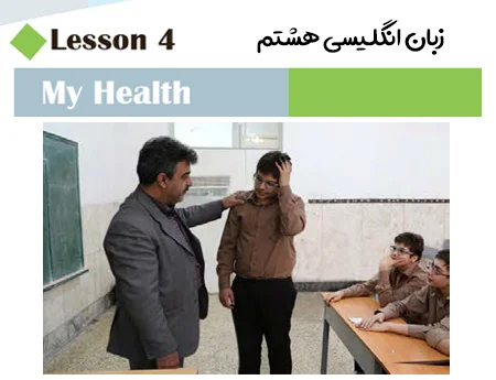 آموزش صفر تا صد زبان انگلیسی هشتم درس چهارم - فیلم و جزوه